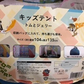 キッズテント（トムとジェリー）の画像