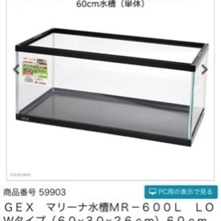 GEXマリーナ水槽60cm LOWタイプ (ちえ) 苗穂のその他の中古あげます