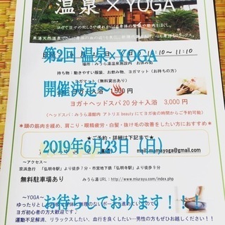温泉×yoga 