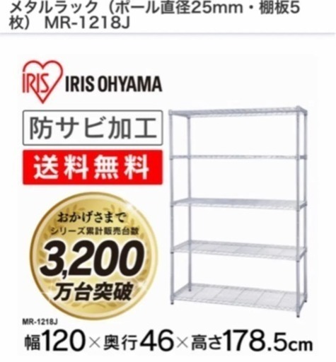 IRIS OHYAMA メタルラック 棚版付き