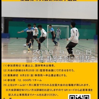 参加者募集　フットサル大会