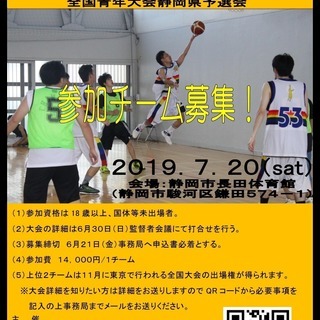 参加者募集　バスケ大会