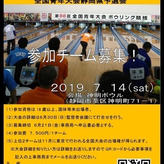 参加者募集　ボウリング大会