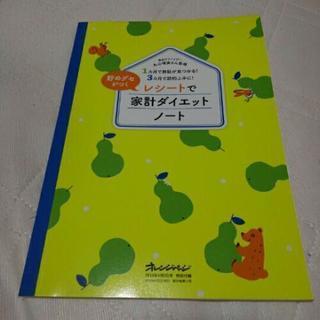 家計簿レシート貼れます❗最終値下げ！