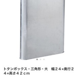 無印用品 MUJI トタンボックス・三角・大の画像