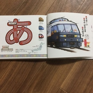 【お値下げ・美品】あいうえお でんしゃじてんの画像