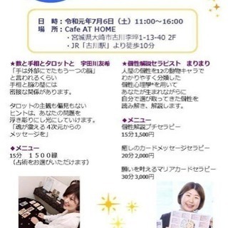  プチヒーリングイベント　in Cafe AT HOME