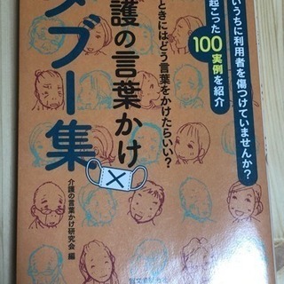 介護の言葉かけタブー集の画像