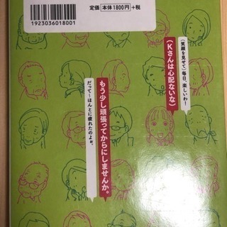 介護の聴き方タブー集