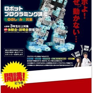 ロボットプログラミング秦野教室　学生募集の画像