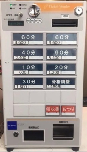券売機 グローリー VT-S10