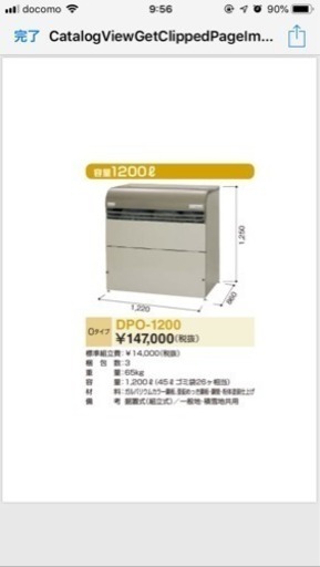 大型ごみ箱　マンション　会社用