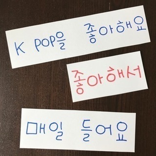♪♪韓国語教えます〜♪♪の画像
