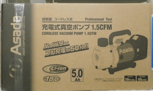 電材 販売 買取　アサダ 充電式真空ポンプ 未使用 店頭展示品 1.5CFM-BL 【引取限定 戸畑本店】