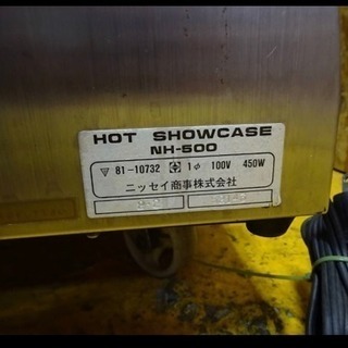 3955) ニッセイ商事 ホットショーケース 温蔵庫 NH-500