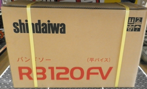 【引取限定 戸畑本店】新ダイワ　平バイス バンドソー　未使用品　RB120FV