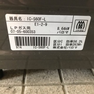 パロマLPガスコンロの画像