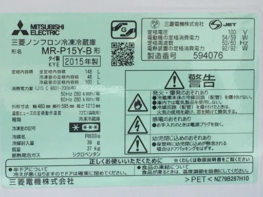 格安で！三菱 冷蔵庫◇146L◇2015年製◇MR-P15Y-B★
