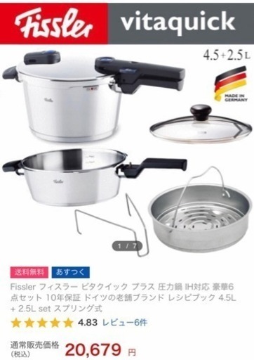 フィスラー ビタクイック4.5リットル