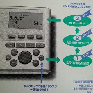 TANITA カロリースケールの画像