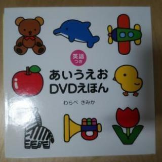 あいうえおDVDえほん☆英語つき☆わらべきみか