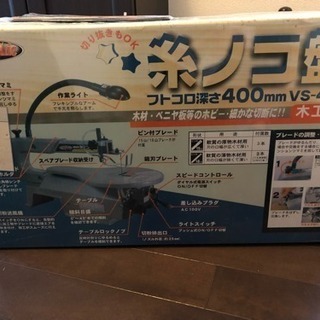 電動糸鋸盤  木工用