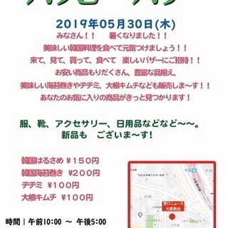 バザーで〜す！ 何が出品されるかお楽しみ！5/30の1日限りです。