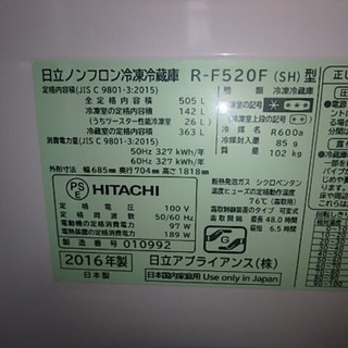 2016年製 日立冷蔵庫 美品の画像