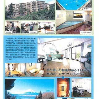 富士山、山中湖一望！共有してリゾートマンションライフをリーズナブルに堪能しよう！ - 南都留郡