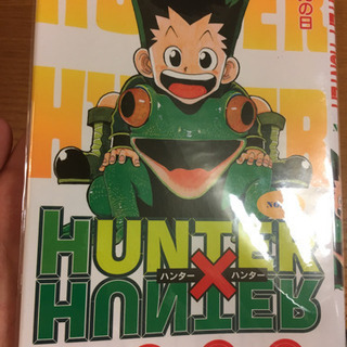 ハンターハンター(コミック1巻〜34巻)の画像