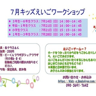 ７月キッズえいごワークショップ＠竹の塚（年長～小学生）参加費200円