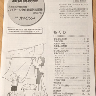 ハイアール製 洗濯機の画像