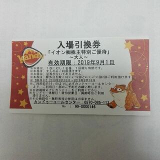 カンドゥー  大人用の入場引換券