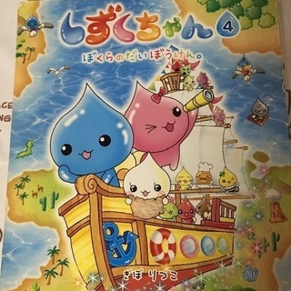 しずくちゃんの中古が安い！激安で譲ります・無料であげます(2
