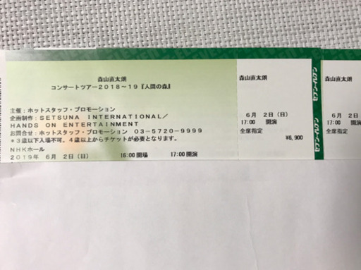 森山直太朗 コンサート最終日 NHKホール 6月2日（日）2枚