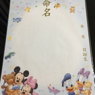 【6/7まで出品】命名紙★ディズニー