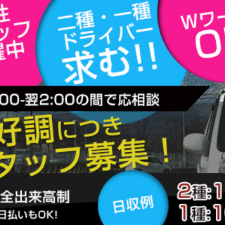 一種二種ドライバー急募！！の画像