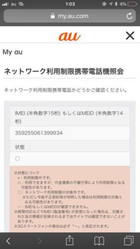 その他 iPhone616gau