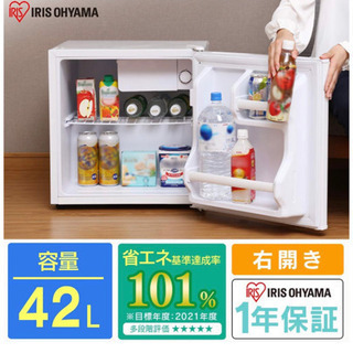 新品 送料無料 アイリスオーヤマ 冷蔵庫 42L 1ドア ノンフロン 右開き ホワイト AF42-W