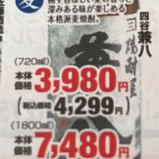 入手困難 兼八 1800ml プレミア焼酎の画像