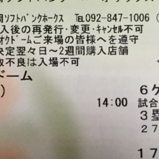 7/28(日)鷹の祭典チケット