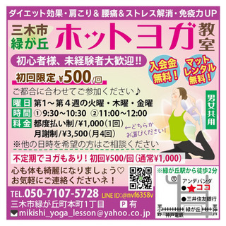 三木市ホットヨガ教室☆6月スケジュール☆水曜日あり☆