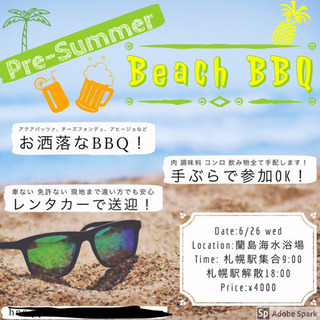 6/26 蘭島でBBQイベント！
