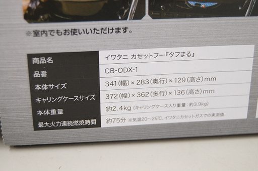 新品未使用 Iwatani/イワタニ カセットフー CB-ODX-1 タフまる カセットコンロ アウトドアコンロ ☆ PayPay(ペイペイ)決済可能 ☆ 札幌市 清田区 平岡