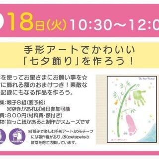6/18【額付き800円】あまがさきキューズモ－ル「七夕飾り」を...