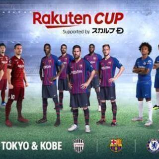 7/23日のバルセロナvsチェルシーのチケット3枚です。