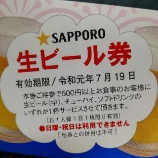 生ビール チューハイ ソフトドリンク 5杯分 サービス券の画像