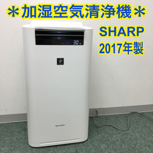 配達無料地域あり＊シャープ 加湿空気清浄機 2017年製＊