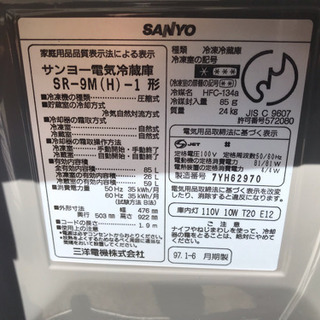 サンヨー 電気冷蔵庫 SR-9M 1997年製の画像