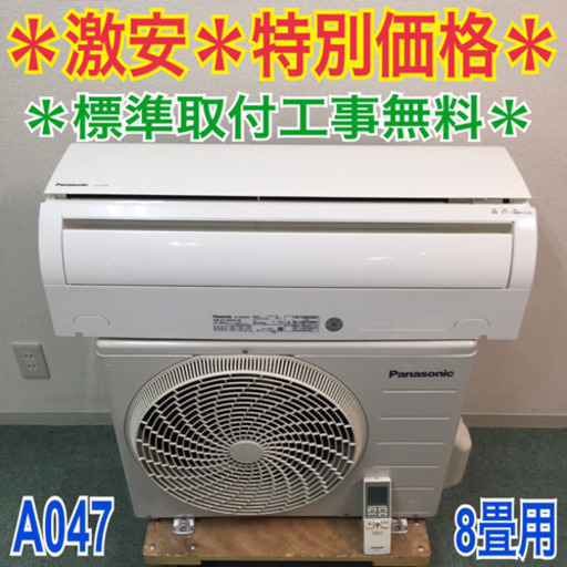 ＊標準取付無料＊安心の1年保証＊パナソニック 2016年製 主に8畳用＊